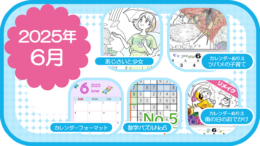 今月のおすすめ
