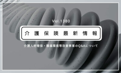 介護人材確保の補助金、使途変更は実績報告で柔軟対応　厚労省　計画書の再提出は不要