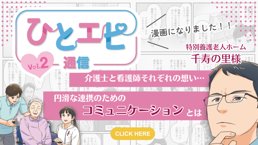 【施設の事例紹介】ひとエピ通信Vol.2~チーム連携におけるコミュニケーションの大切さ~