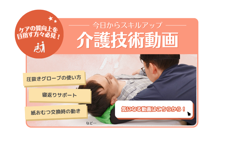介護技術動画の画像