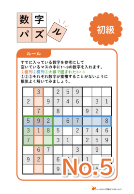 【工作レク】数字パズル初級No.5