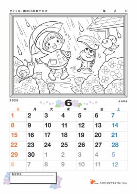 【カレンダーぬりえ】雨の日のおでかけ
