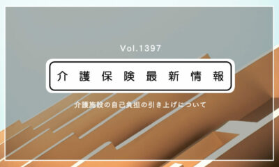 介護施設の多床室、8月から月8千円の負担増　入所者から室料を新たに徴収　厚労省通知