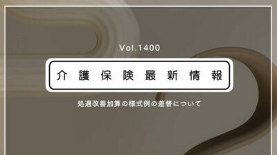 厚労省、処遇改善加算の実績報告書の様式例を差替　計算式に誤り　介護保険最新情報
