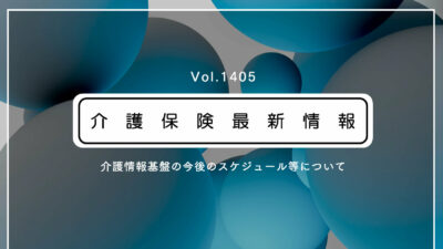 介護現場の新インフラ「介護情報基盤」、2028年4月までに全国で運用開始　厚労省通知　事業所への補助も