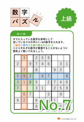 【工作レク】数字パズル上級No.7