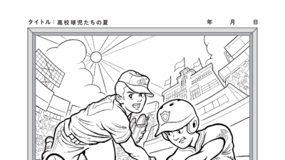 高校球児たちの夏