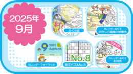 今月のおすすめ