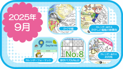 今月のおすすめ