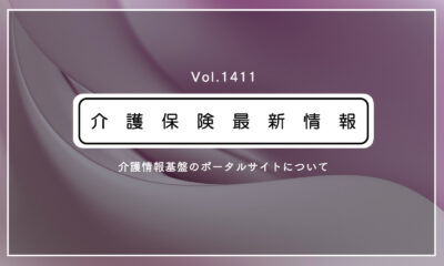 厚労省、介護情報基盤のポータルサイトを開設 事業所の環境整備の助成金も周知