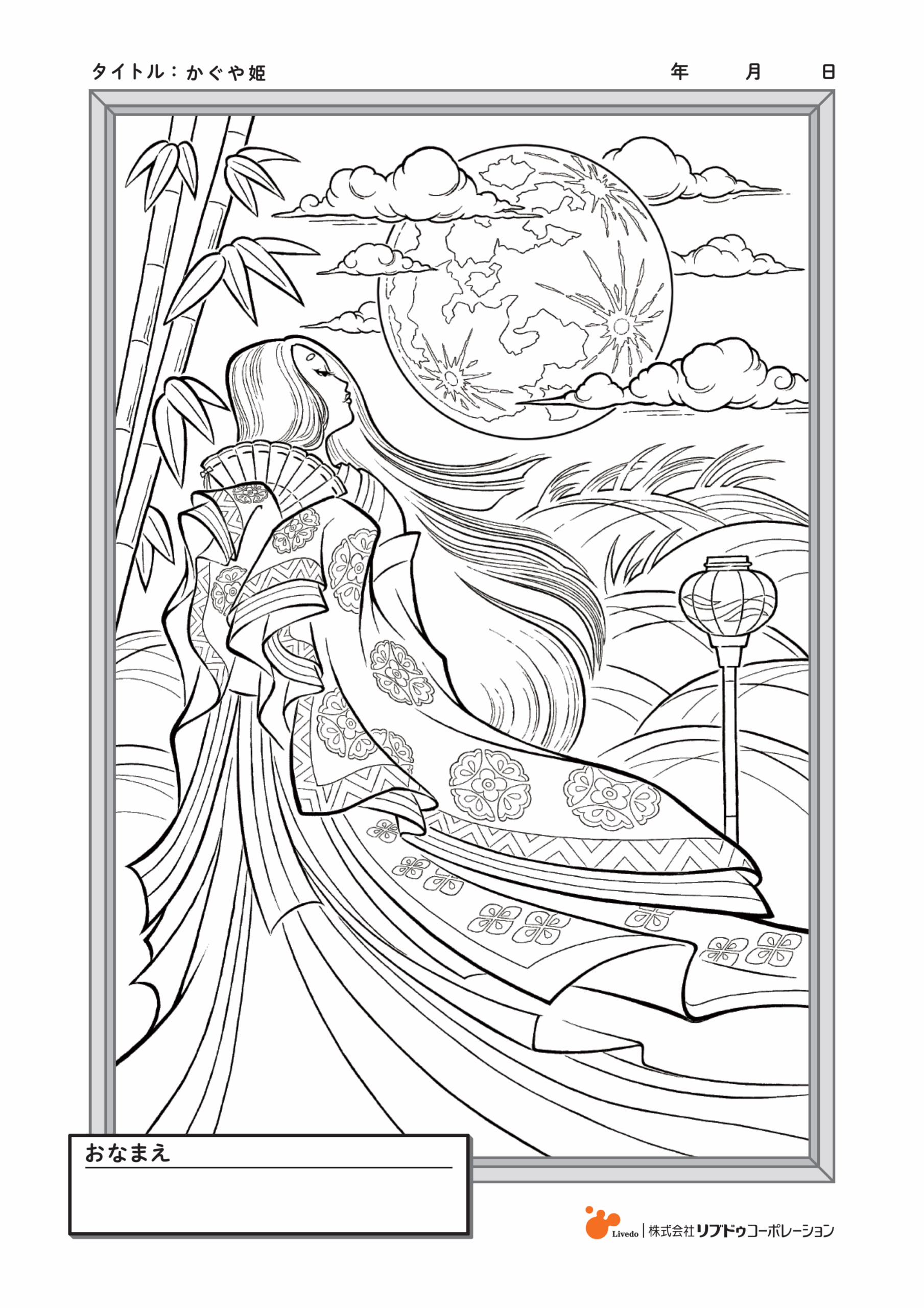 かぐや姫 | リフレラボ 介護のプロのためのポータルサイト