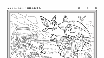 【カレンダーぬりえ】かかしと稲穂の秋景色
