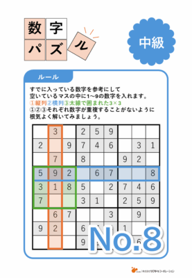 【工作レク】数字パズル中級No.8
