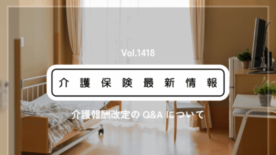 厚労省、介護施設の協力医療機関の要件で新解釈　Q&A公表　診療や入院の体制を解説