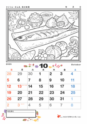 【カレンダーぬりえ】さんま、秋の味覚