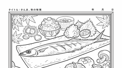 【カレンダーぬりえ】さんま、秋の味覚