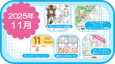 2025年11月のおすすめ