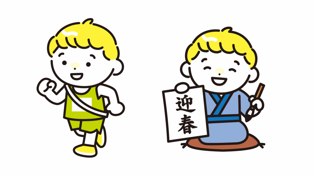 2026年1月のおたより文例