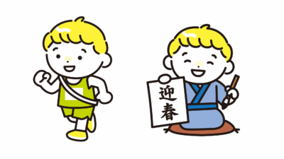 2026年1月のおたより文例