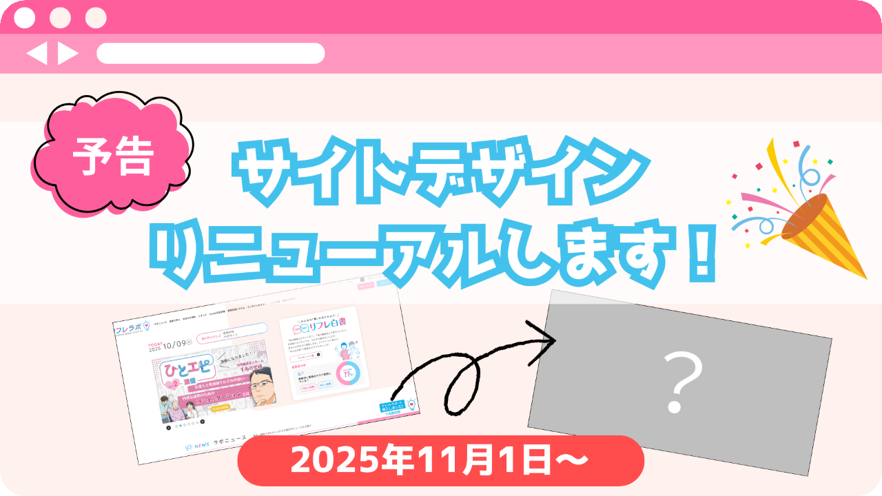 サイトデザインリニューアルのお知らせ