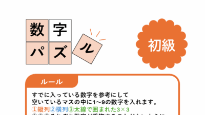 【工作レク】数字パズル初級No.10