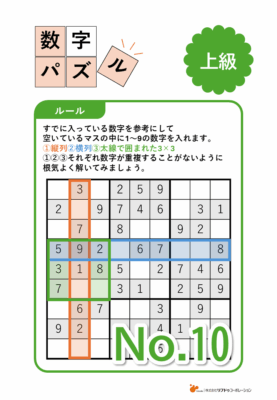 【工作レク】数字パズル上級No.10