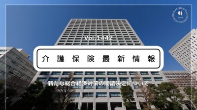 介護現場の支援パッケージを「強力推進」　厚労省、補正予算で賃上げや物価高対策、ケアマネ支援など展開