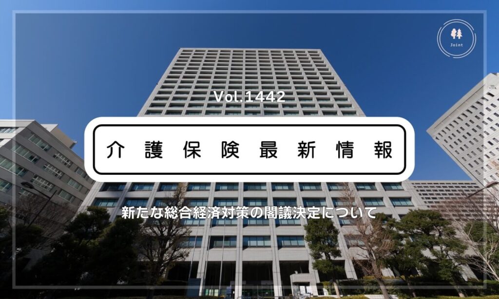 介護現場の支援パッケージを「強力推進」　厚労省、補正予算で賃上げや物価高対策、ケアマネ支援など展開