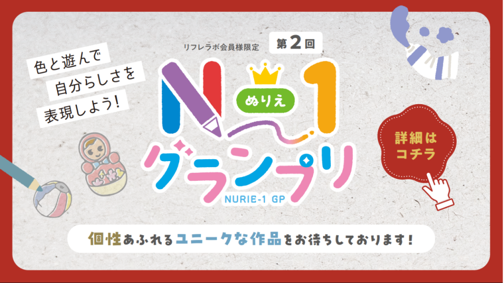 第2回 N-1グランプリ開催のご案内