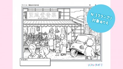 馴染みのあの店