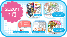 今月のおすすめ