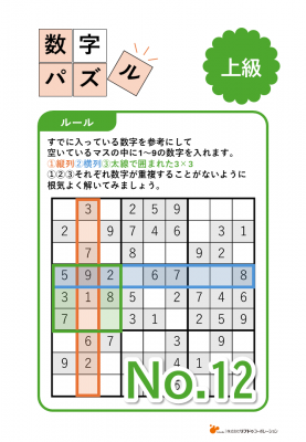 【工作レク】数字パズル上級No.12