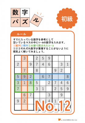 【工作レク】数字パズル初級No.12