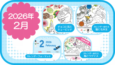 2026年2月のおすすめ