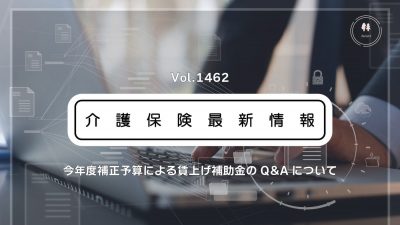 介護の賃上げ補助金、PC・タブレット購入は対象外　厚労省　職場環境改善経費の使途で解釈