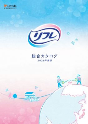 総合カタログ2026