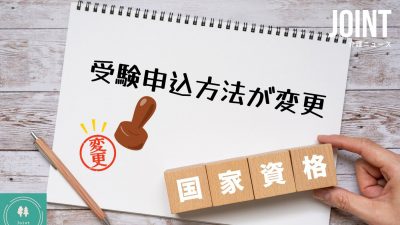 介護福祉士など3資格の国試の受験手続き、ネット申込に変更　スマホやPCで円滑に