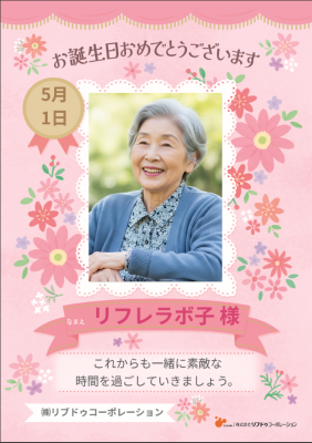 【便利なツール版】お誕生日カード作成ツール　フラワー