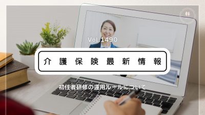 介護職員初任者研修、オンライン受講が正式解禁へ　2027年度から　厚労省方針