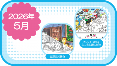 2026年5月のおすすめ