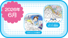 今月のおすすめ
