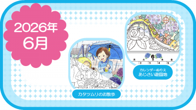 2026年6月のおすすめ