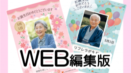 賞状・フォトフレーム（WEB編集版）