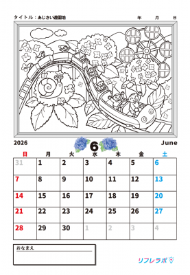 【カレンダーぬりえ】あじさい遊園地