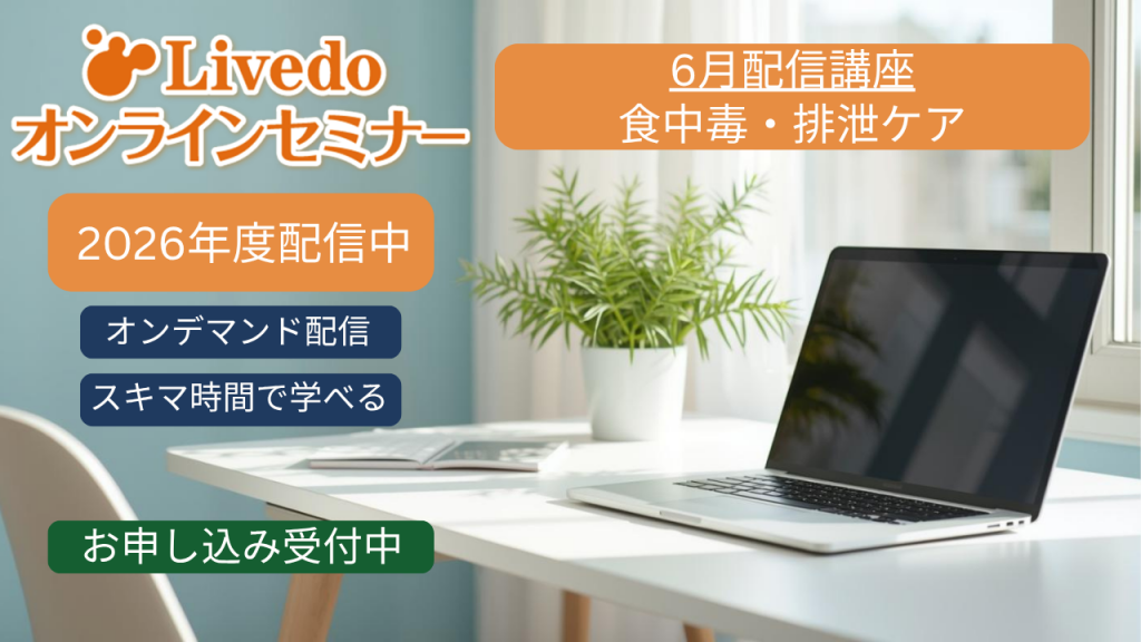 「研修、どうしよう？」そんな現場に寄り添うオンラインセミナー