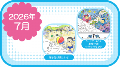 2026年7月のおすすめ