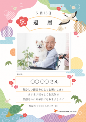 【便利なツール版】長寿祝いカード作成ツール