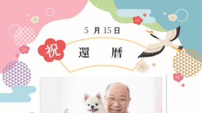 【便利なツール版】長寿祝いカード作成ツール