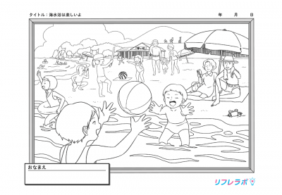 海水浴は楽しいよ