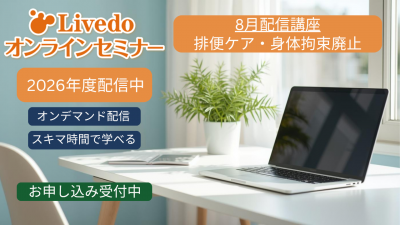 「研修、後回しになっていませんか？」忙しい夏こそ学びを止めないオンラインセミナー